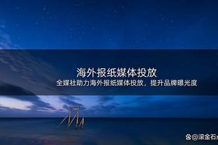 小波特：当知道热火进总决赛我感觉要夺冠了 在对位上绿军更难打